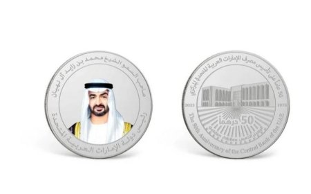 സ്മാരക നാണയങ്ങൾ പുറത്തിറക്കി യു എ.ഇ, സെൻട്രൽ ബേങ്ക്.