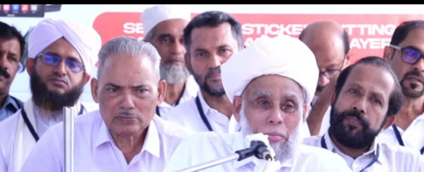 വിശ്വാസികൾ കടമകൾ നിറവേറ്റണം; ജിഫ്രി മുത്തുക്കോയ തങ്ങൾ.