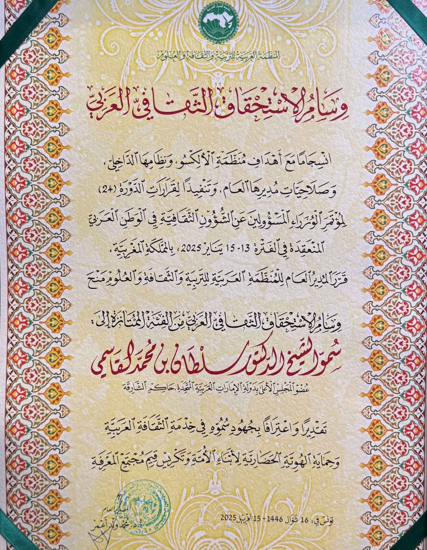 അറബ് സാംസ്കാരിക ബഹുമതി  ഷാർജ ഭരണാധികാരിക്ക്.