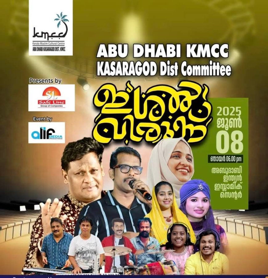 ബലി പെരുന്നാൾ; ഇസ്ലാമിക് സെന്ററിൽ ഇശൽ വിരുന്നൊരുക്കുന്നു.