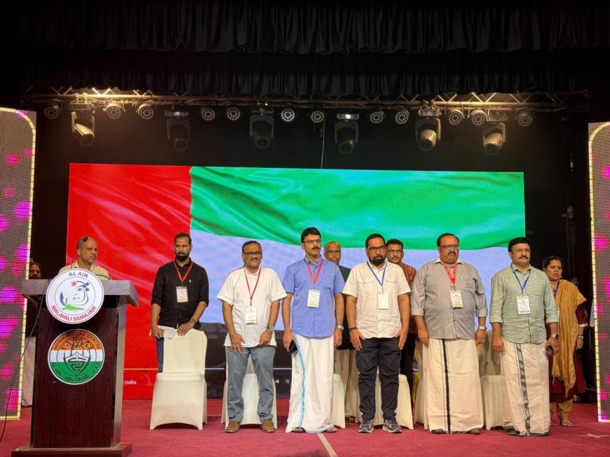 അൽ ഐൻ മലയാളി സമാജം കലാ വിഭാഗം പ്രവർത്തനോദ്ഘാടനം ചെയ്തു.