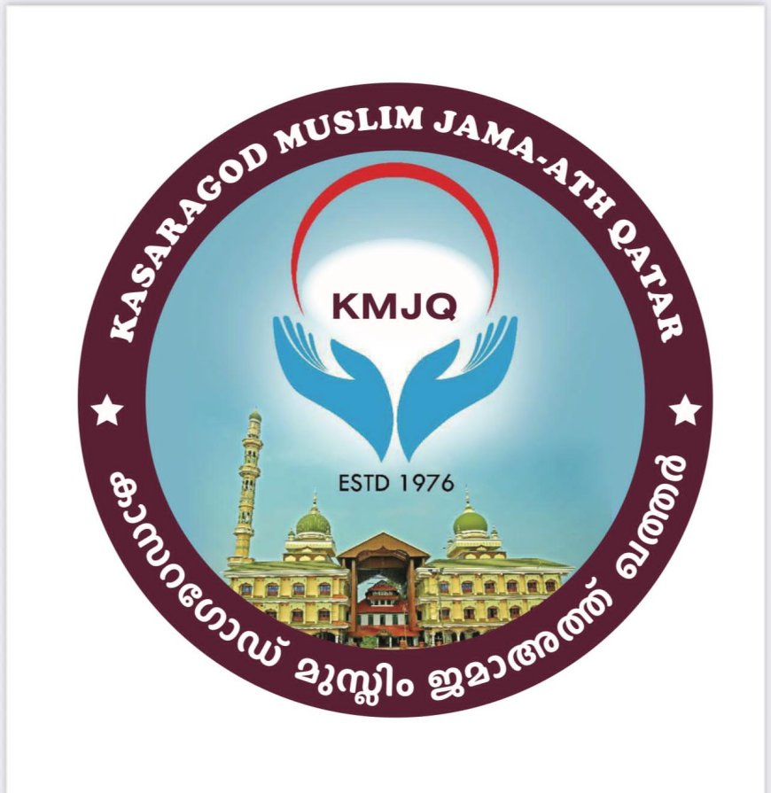 കാസറഗോഡ് മുസ്ലിം ജമാഅത്ത് ഖത്തർ മെഗാ രക്തദാന ക്യാമ്പ് സംഘടിപ്പിക്കുന്നു.