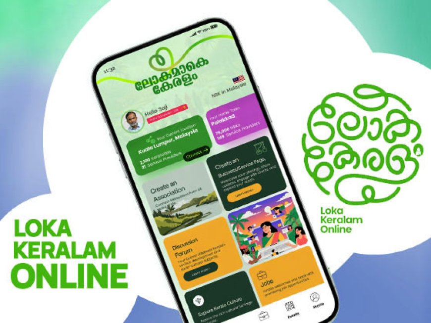 പ്രവാസികൾക്കായി ലോക കേരളം ഓൺലൈൻ.