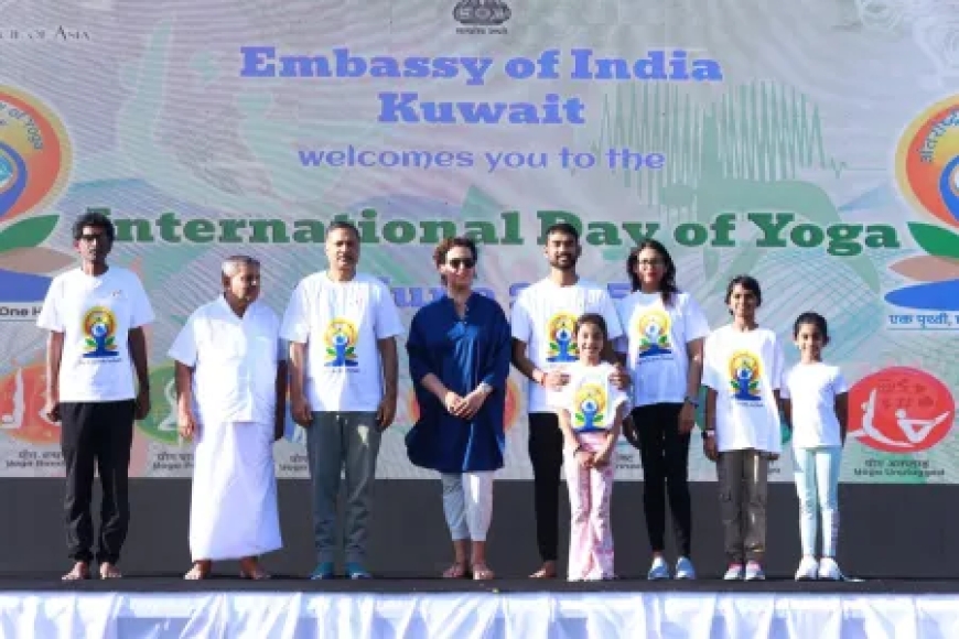 കുവൈറ്റിലെ ഇന്ത്യൻ എംബസിയിൽ യോഗദിനം ആഘോഷിച്ചു.