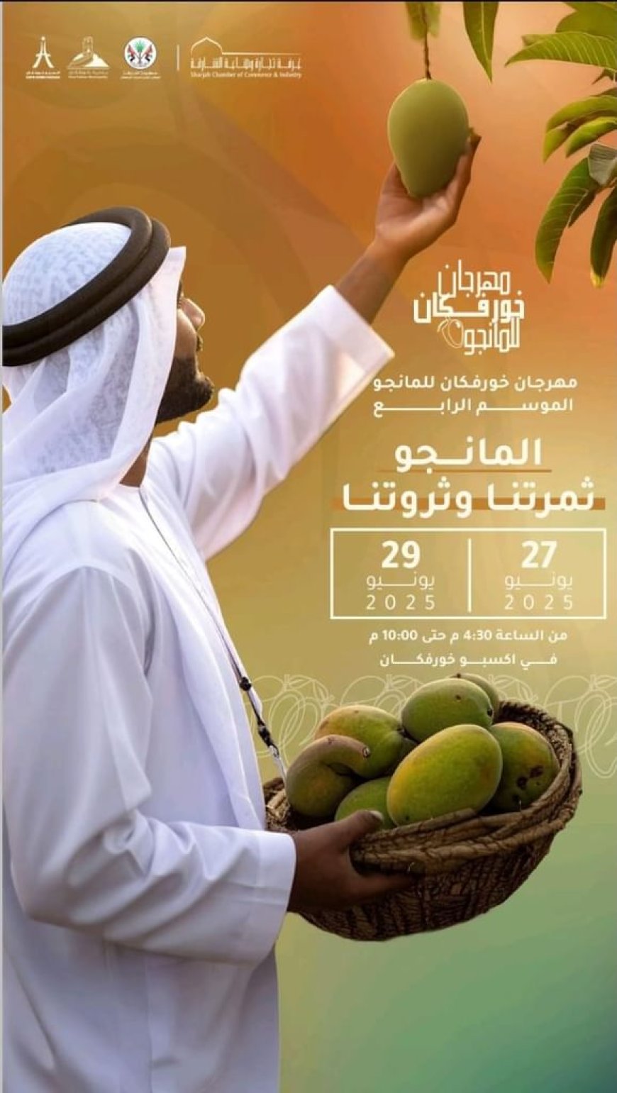 2025 ലെ മാമ്പഴോത്സവം വെള്ളിയാഴ്ച എക്സ്പോ ഖോർഫക്കാനിൽ ആരംഭിക്കും.