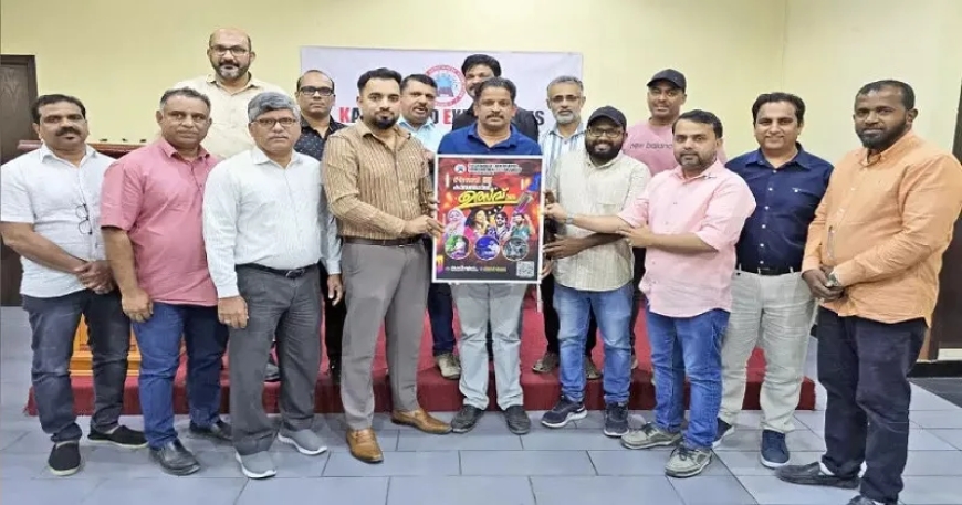കെ ഇ എ കുവൈറ്റ് വാർഷികാഘോഷം; പോസ്റ്റർ പ്രകാശനം ചെയ്തു.