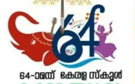 64ാമത് സംസ്ഥാന സ്‌കൂൾ കലോത്സവത്തിന് അൽപ സമയത്തിനകം തിരിതെളിയും.