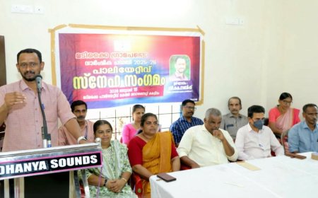 പാലിയേറ്റീവ് ദിനാചരണം; മടിക്കൈയിൽ സ്നേഹസംഗമം സംഘടിപ്പിച്ചു.