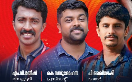 ഡി വൈ എഫ് ഐ; സനു മോഹൻ പ്രസിഡണ്ട്, എം വി രതീഷ് സെക്രട്ടറി