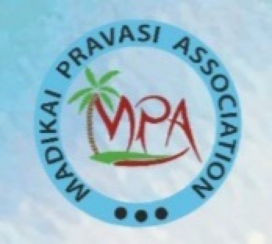 മടിക്കൈ പ്രവാസി അസോസിയേഷൻ ഗ്രാമോത്സവം ജനുവരി 11 ന്
