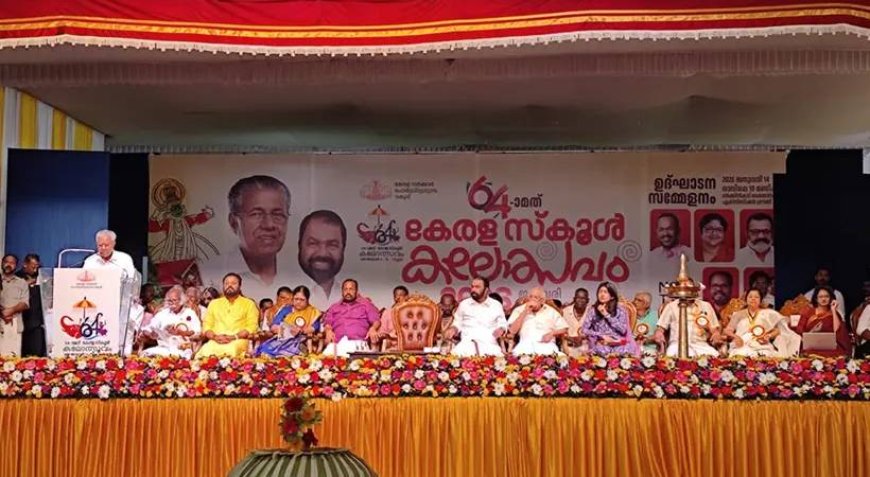 സംസ്ഥാന സ്കൂൾ കലോത്സവം മുഖ്യമന്ത്രി പിണറായി വിജയൻ ഉദ്‌ഘാടനം ചെയ്തു