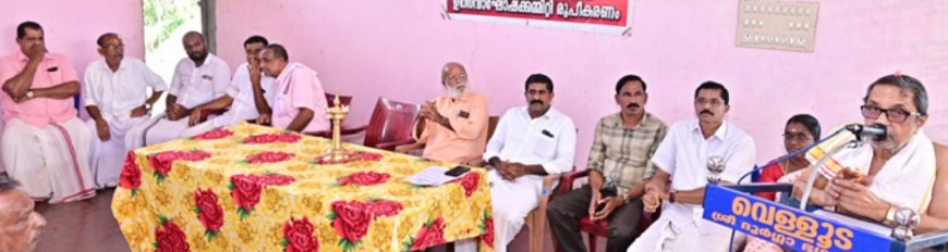 വെള്ളൂട പൊങ്കാല മഹോത്സവത്തിന് ആഘോഷകമ്മിറ്റി രൂപീകരിച്ചു