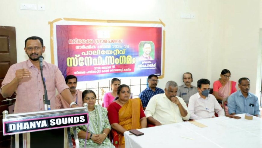 പാലിയേറ്റീവ് ദിനാചരണം; മടിക്കൈയിൽ സ്നേഹസംഗമം സംഘടിപ്പിച്ചു.