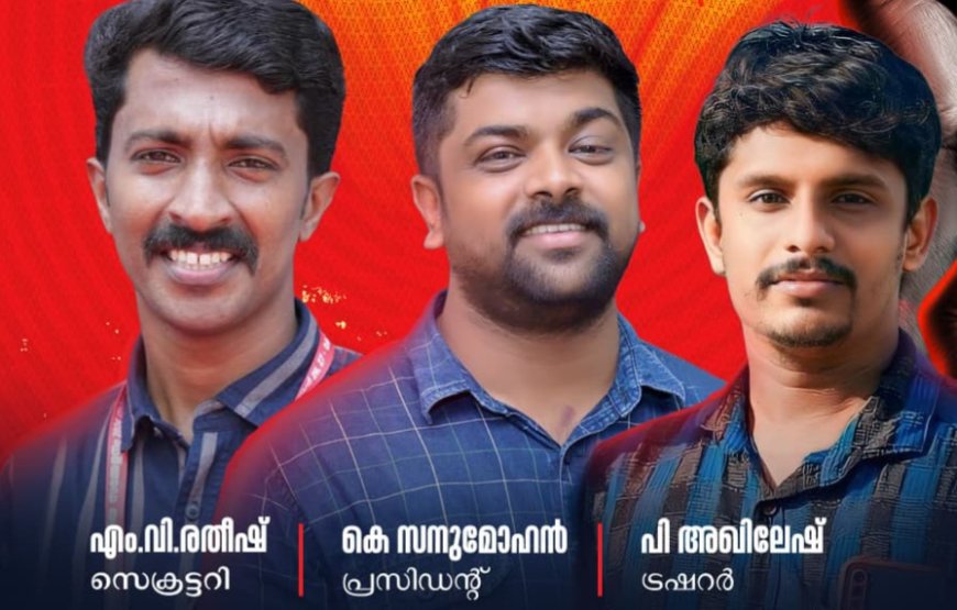 ഡി വൈ എഫ് ഐ; സനു മോഹൻ പ്രസിഡണ്ട്, എം വി രതീഷ് സെക്രട്ടറി