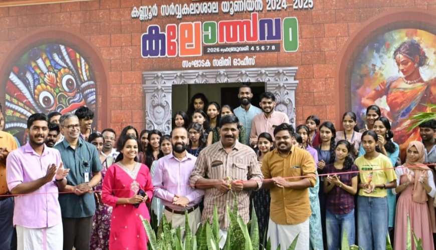 കണ്ണൂർ സർവ്വകലാശാല യൂണിയൻ കലോത്സവം കാഞ്ഞങ്ങാട്; സംഘാടകസമിതി ഓഫീസ് തുറന്നു