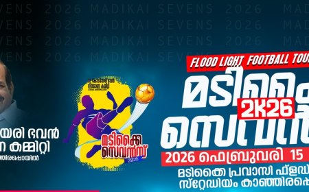 മടിക്കൈ സെവൻസ്; ഫിബ്രുവരി 15 മുതൽ കാഞ്ഞിരപ്പൊയിലിൽ