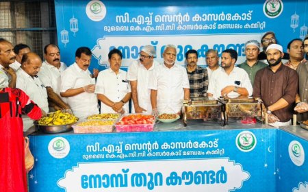 കാസർകോട് സി എച്ച് സെന്റർ-ദുബായ് കെഎംസിസി; ജനറൽ ആശുപത്രിയിൽ നോമ്പ് തുറ കൗണ്ടർ തുറന്നു