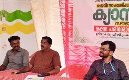 ഹോമിയോ മെഡിക്കൽ ക്യാമ്പ് സംഘടിപ്പിച്ചു