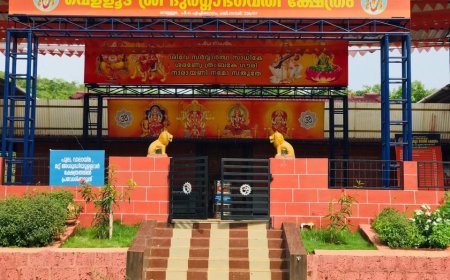 വെള്ളൂട ശ്രീ ദുർഗ്ഗ ഭഗവതി ക്ഷേത്രം: പൊങ്കാല മഹോത്സവം; മാർച്ച് 1,2,3 തിയ്യതികളിൽ