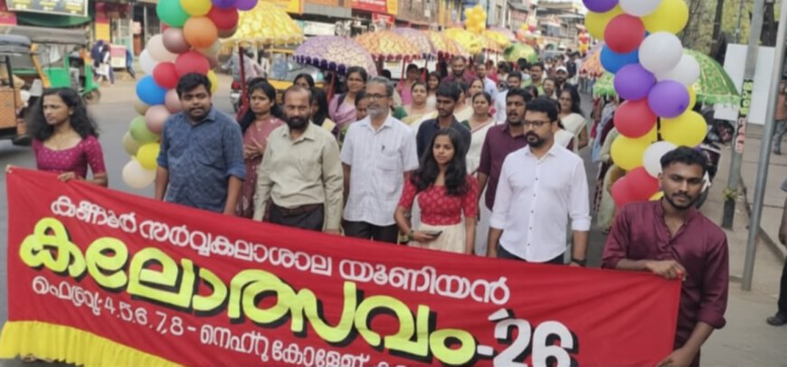 കണ്ണൂർ സർവ്വകലാശാല യൂണിയൻ കലോത്സവത്തിന് ഇന്ന് അരങ്ങുണരും.