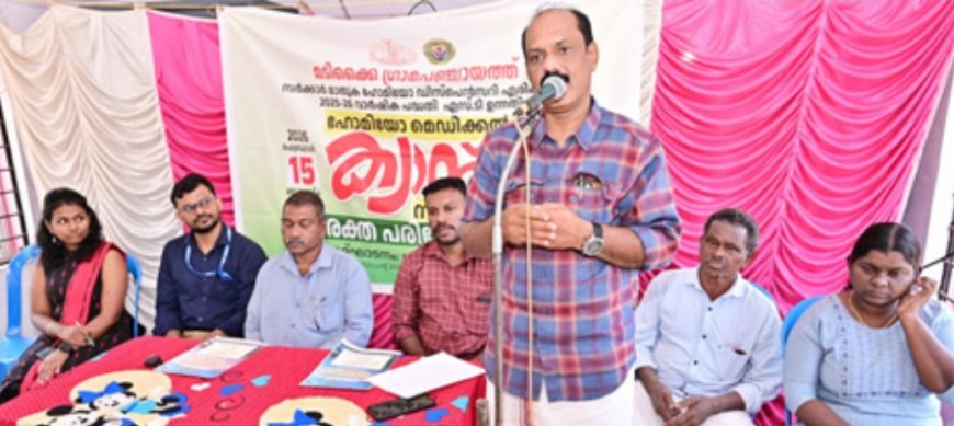 എരിക്കുളം ഹോമിയോ ഡിസ്പെൻസറി; മെഡിക്കൽ ക്യാമ്പും സൗജന്യ രക്ത പരിശോധനയും സംഘടിപ്പിച്ചു