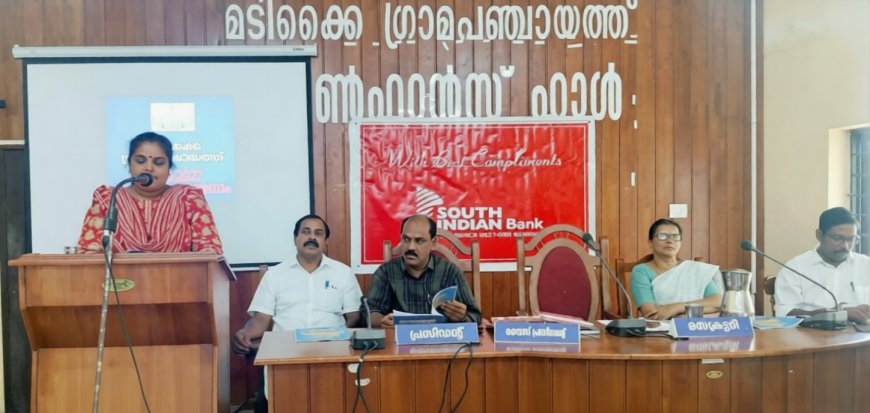 കാർഷിക മേഖലയ്ക്ക് ഊന്നൽ നൽകി മടിക്കൈ ഗ്രാമ പഞ്ചായത്ത് ബജറ്റ്