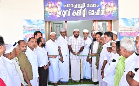 പാറപ്പള്ളി മഖാം ഉറൂസ്; സ്വാഗത സംഘം ഓഫീസ് ഉദ്ഘാടനവും, ഫണ്ട് കൈമാറ്റവും നടത്തി