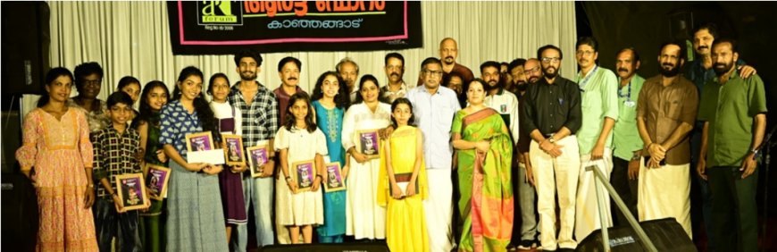 കാഞ്ഞങ്ങാട് ആർട്ട് ഫോറം സൂപ്പർ സിംഗർ "സീസൺ-9"; സംസ്ഥാനതല ഗാനാലാപന മത്സരം സംഘടിപ്പിച്ചു