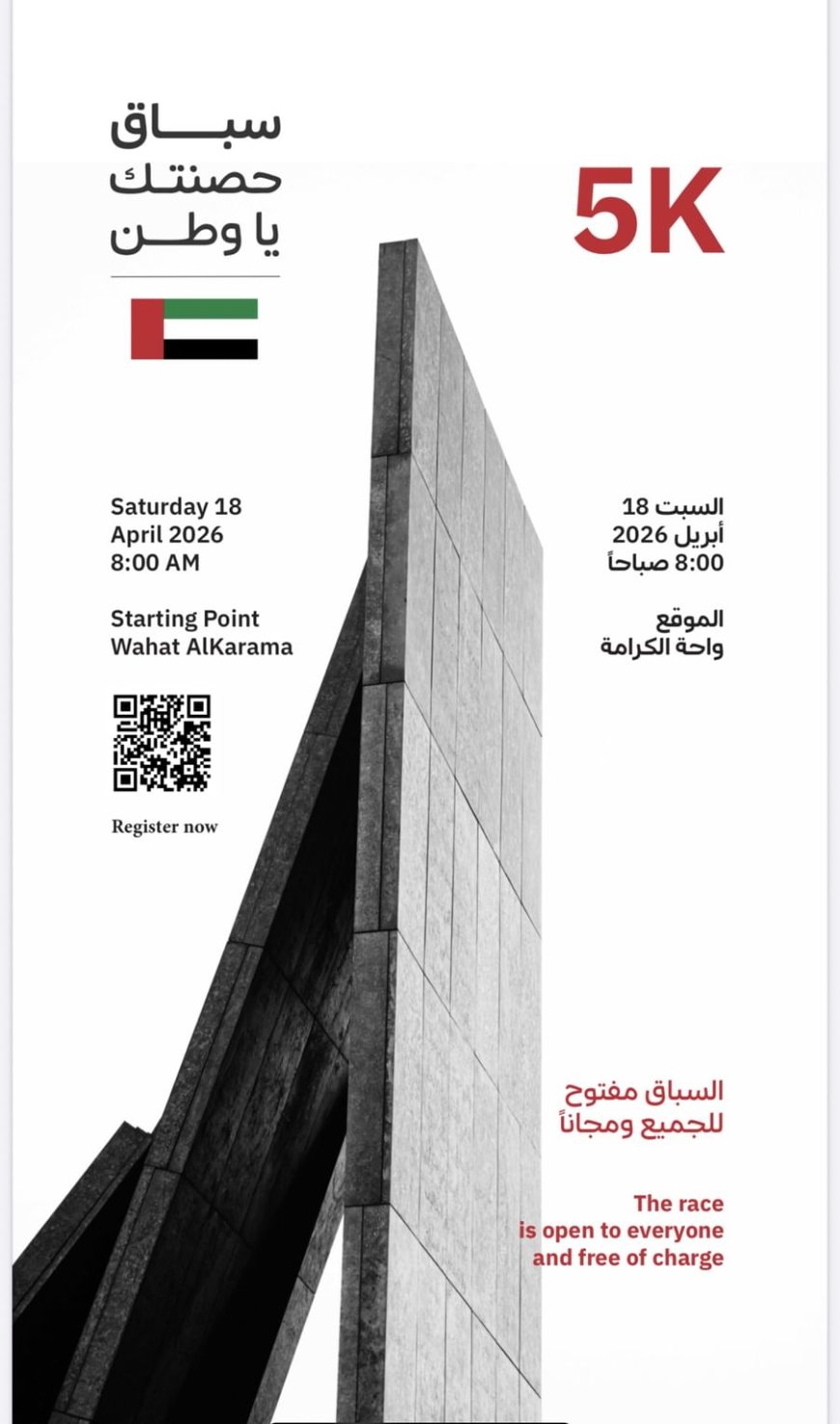 “ഹസ്സന്തക് യാ വതൻ” റേസ് ഏപ്രിൽ 18ന് അബുദാബിയിൽ