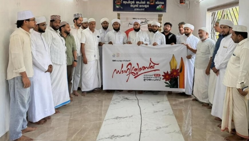 എസ് എസ് എഫ് കുമ്പള ഡിവിഷൻ സാഹിത്യോത്സവ്; മെയ് 30, 31 തീയ്യതികളിൽ ഊജംപദവിൽ