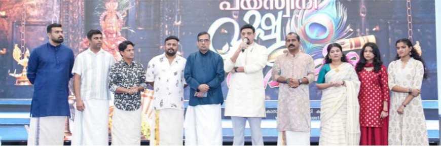 പയസ്വിനി അബുദാബി "വിഷു പൊലിക 2026"