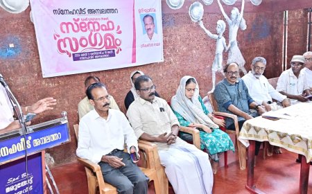 സ്നേഹ സംഗമം; ശ്രദ്ധേയമായി വെൽവിഷേഴ്സ് മീറ്റ്