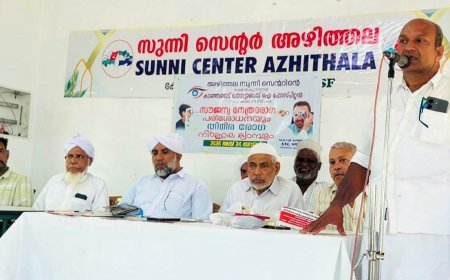 അഴിത്തല സുന്നി സെന്ററിന്റെ ആഭിമുഖ്യത്തിൽ  സൗജന്യ നേത്ര രോഗ പരിശോധനയും തിമിര രോഗനിർണയ ക്യാമ്പും സംഘടിപ്പിച്ചു