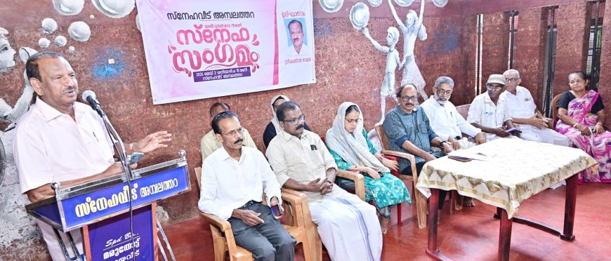 സ്നേഹ സംഗമം; ശ്രദ്ധേയമായി വെൽവിഷേഴ്സ് മീറ്റ്