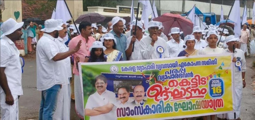 പരപ്പ വ്യാപാര ഭവൻ ഉദ്ഘാടനം ചെയ്തു