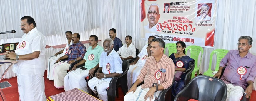മടിക്കൈ തലക്കാനം ഇ കെ നായനാർ മന്ദിരം ഉദ്ഘാടനം ചെയ്തു