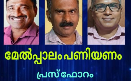നീലേശ്വരം ദേശീയ പാതയിൽ മേൽപ്പാലം പണിയണം; പ്രസ് ഫോറം