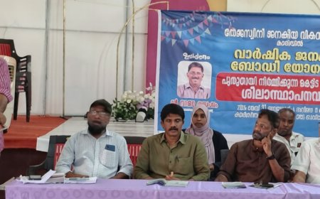 തേജസ്വിനി ജനകീയ വികസന സമിതി വാർഷിക ജനറൽബോഡിയും ശിലാസ്ഥാപനവും നടന്നു