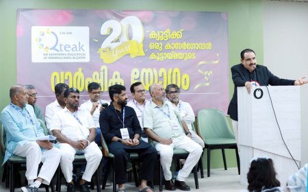ഖത്തറിലെ ഒരു കാസര്‍കോടൻ കൂട്ടായ്മയായ ക്യൂട്ടിക്ക് ഇരുപതാം വാര്‍ഷികം ആഘോഷിച്ചു