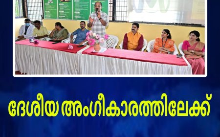 എരിക്കുളം ഗവ. ഹോമിയോ ഡിസ്പെൻസറി ദേശീയ  അംഗീകാരത്തിലേക്ക്