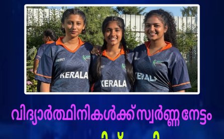 ദേശീയ വടംവലി: മൂന്ന് വിദ്യാർത്ഥിനികൾക്ക് സ്വർണനേട്ടം; ചായ്യോത്തിന് അഭിമാനം