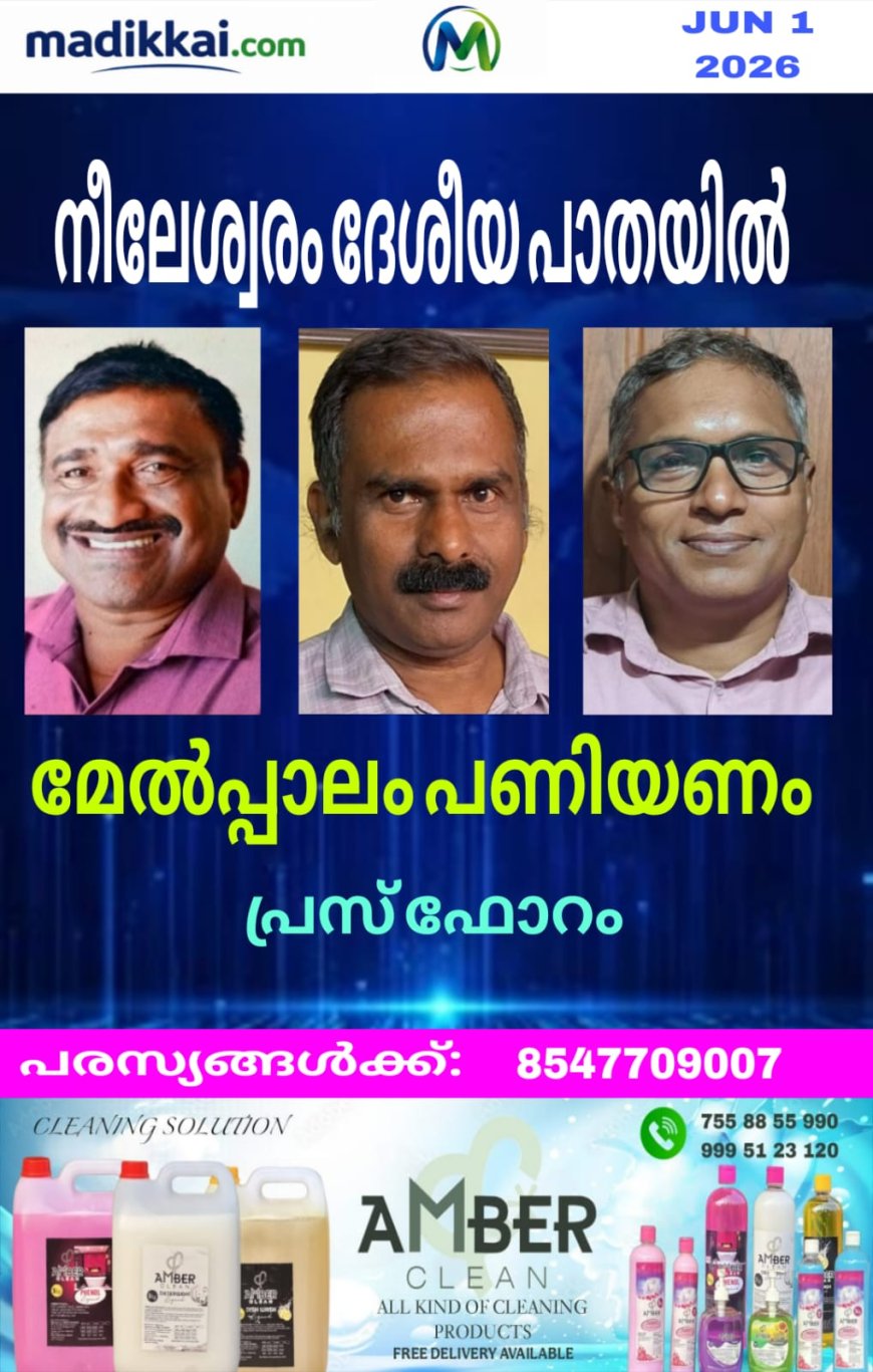 നീലേശ്വരം ദേശീയ പാതയിൽ മേൽപ്പാലം പണിയണം; പ്രസ് ഫോറം