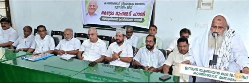 മെട്രോ മുഹമ്മദ് ഹാജി അനുസ്മരണം സംഘടിപ്പിച്ചു