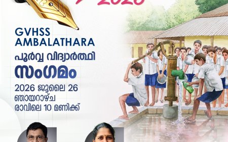 അമ്പലത്തറ ജി.വി.എച്ച്.എസ്.എസ് പൂർവ വിദ്യാർത്ഥി സംഗമം" ഒപ്പരം 2026" ജൂലൈ 26ന്