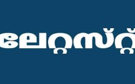 ലേറ്റസ്റ്റ് പത്രം ഓഫീസിൽ അതിക്രമിച്ച് കയറി ഭീഷണി; യുവതിക്കെതിരെ കേസ്