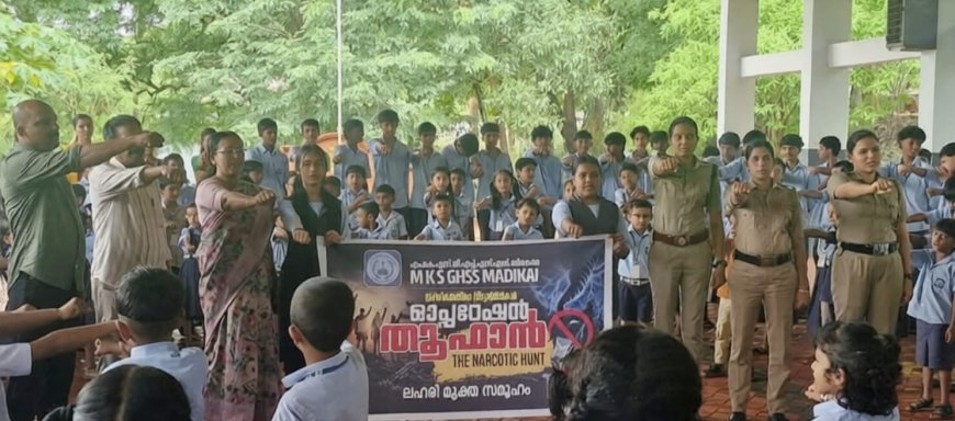 ഓപ്പറേഷൻ തൂഫാൻ: എം.കെ.എസ്.ജി.എച്ച്.എസ്.എസ് മടിക്കൈയിൽ ലഹരി വിരുദ്ധ ബോധവൽക്കരണ പരിപാടി സംഘടിപ്പിച്ചു