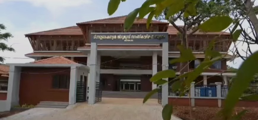 കോടികൾ ചെലവിട്ട ടി എസ് തിരുമുമ്പ് സാംസ്കാരിക സമുച്ചയം പൂട്ടിക്കിടക്കുന്നു