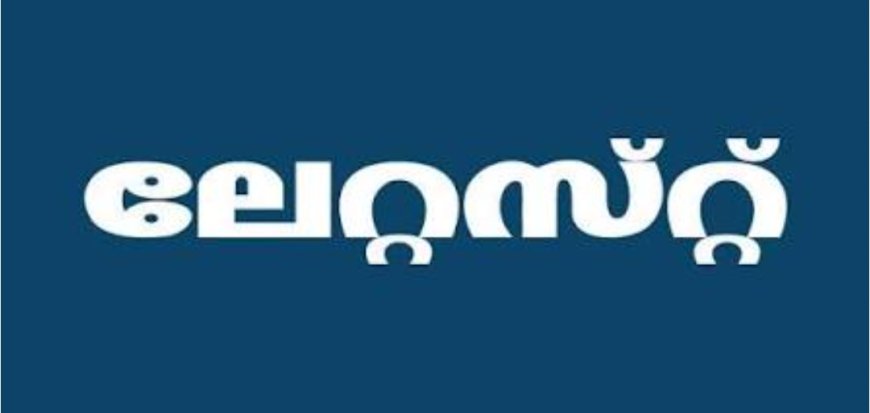 ലേറ്റസ്റ്റ് പത്രം ഓഫീസിൽ അതിക്രമിച്ച് കയറി ഭീഷണി; യുവതിക്കെതിരെ കേസ്