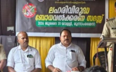 ലഹരി വിരുദ്ധ സദസ്സ് സംഘടിപ്പിച്ചു