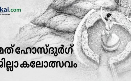 ഹൊസ്ദുര്‍ഗ് ഉപജില്ലാ കലോത്സവം: ലോഗോ ഡിസൈൻ മത്സരം